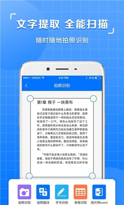 图片识别文字提取软件 v1.0.4 安卓版1