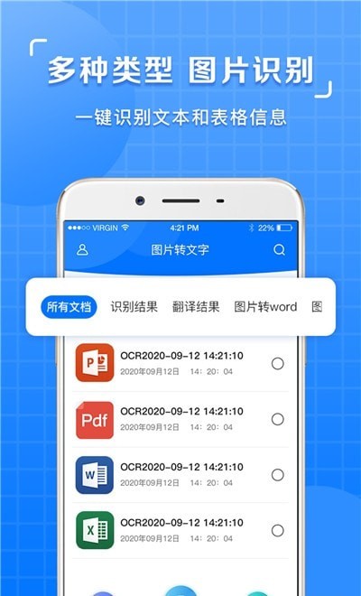 图片识别文字提取软件 v1.0.4 安卓版2