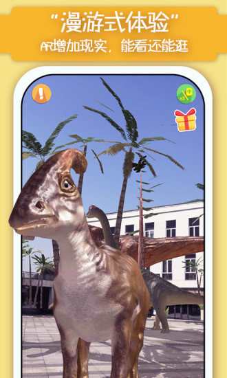 猫小智动物园ar玩恐龙 v3.0.5.2 安卓版1
