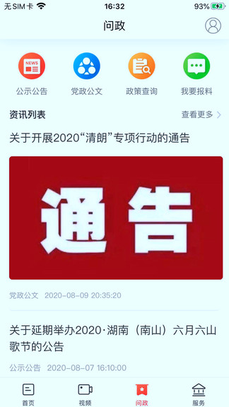 新城步手机软件 v2.1.1 安卓版3