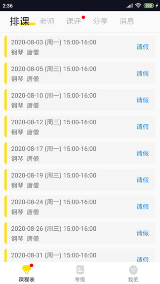 掌音学生版 v1.7 安卓版0