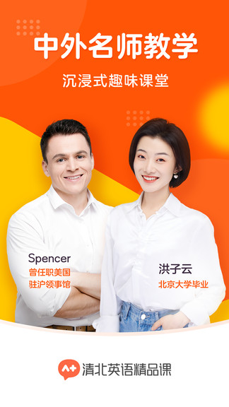 清北英语精品课 v1.2.3 安卓版0