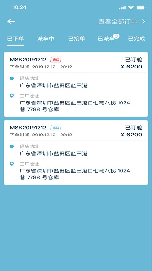 如意配app v1.0.6 安卓版3