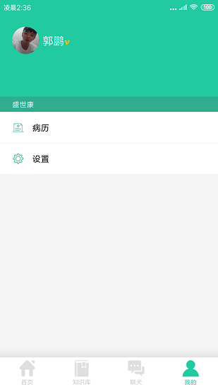 迈康云医生最新版 v0.4.0 安卓版1