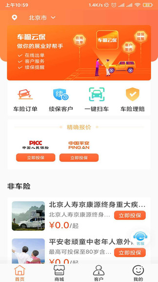 全天候车福 v1.1.4 安卓版0