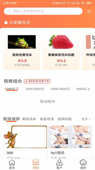 全天候车福 v1.1.4 安卓版1