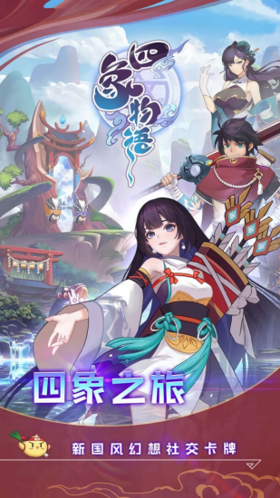 四象物语国风卡牌 v1.61.0 安卓版3