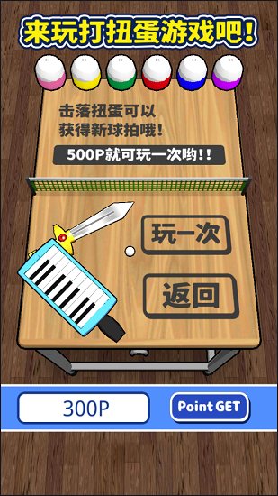 课桌乒乓球中文版 v1.1.5 安卓版1