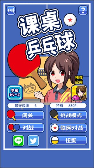 课桌乒乓球中文版 v1.1.5 安卓版3