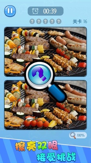 找茬找不同游戏领红包赚钱 v1.0 安卓版1