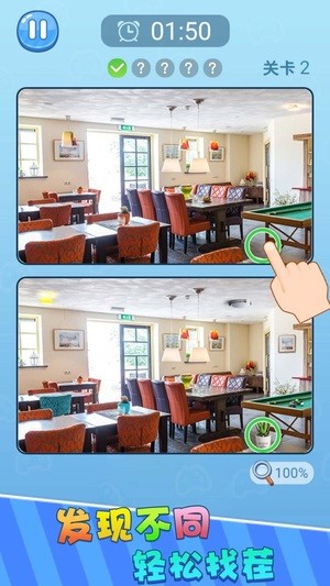 找茬找不同游戏领红包赚钱 v1.0 安卓版3