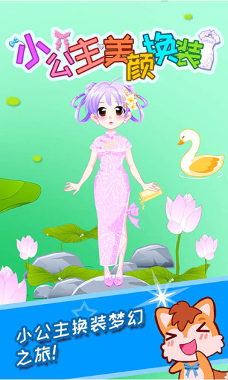 小公主美颜换装小游戏 v4.22.33q 安卓版3