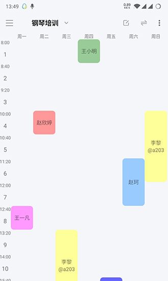 轻排课 v1.0.5 安卓版0