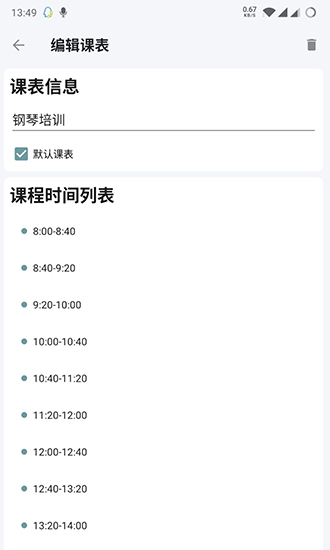 轻排课 v1.0.5 安卓版1