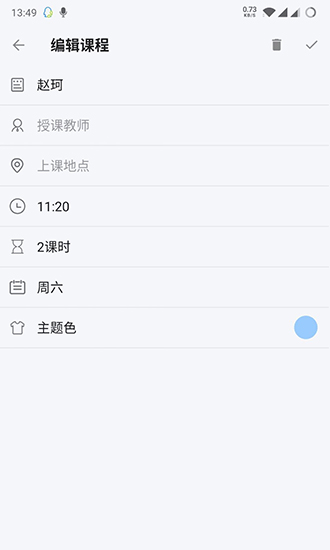 轻排课 v1.0.5 安卓版2