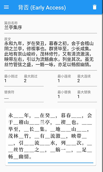 背否(背诵课文) v1.2.1 安卓版0