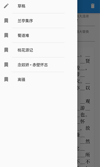 背否(背诵课文) v1.2.1 安卓版1
