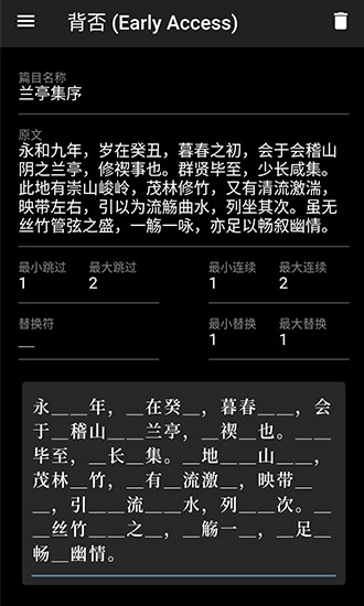 背否(背诵课文) v1.2.1 安卓版2