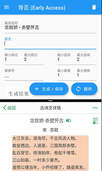 背否(背诵课文) v1.2.1 安卓版3