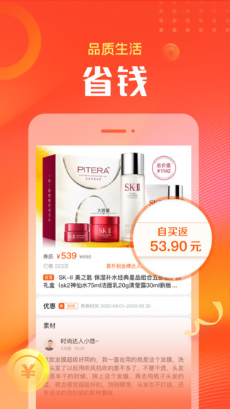 苏宁小苏达app(购物返利) v1.6.1 安卓版0