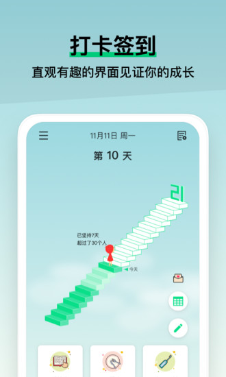 小小成长(打卡签到) v1.2.1 安卓版0
