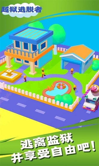 越狱逃脱者中文版 v1.0.5 安卓版0