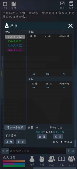 轮回修真ol游戏 v0.2 安卓版2