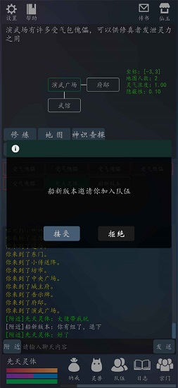 轮回修真ol游戏 v0.2 安卓版3