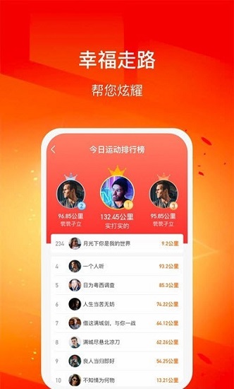 幸福走路红包版 v2.5.6 安卓版2