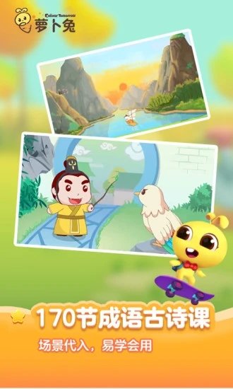 萝卜兔识字 v3.0.69 安卓版0