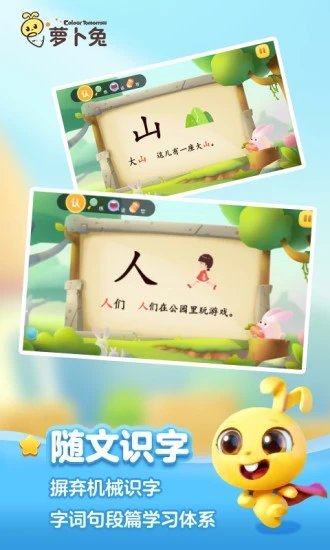萝卜兔识字 v3.0.69 安卓版1