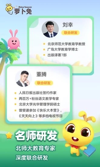 萝卜兔识字 v3.0.69 安卓版3