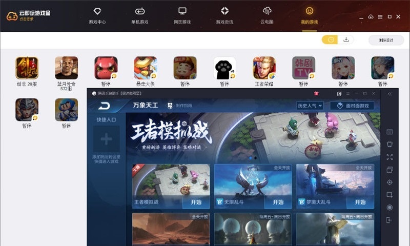云即玩游戏盒 v1.0.8.8 官方版0