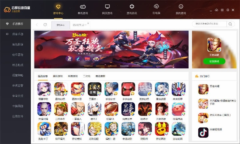 云即玩游戏盒 v1.0.8.8 官方版2