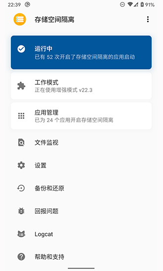存储空间隔离(存储重定向) v8.5.0 安卓版0