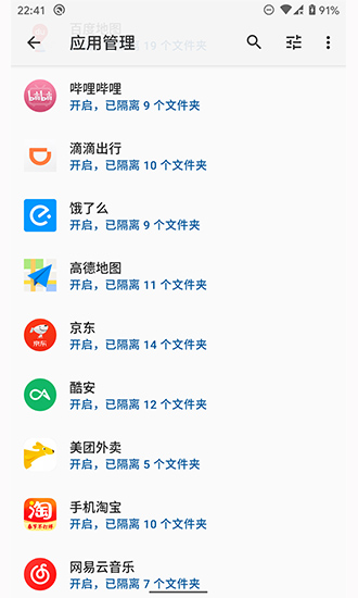 存储空间隔离(存储重定向) v8.5.0 安卓版1