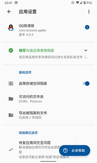 存储空间隔离(存储重定向) v8.5.0 安卓版2