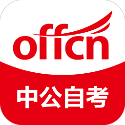 中公自考官方最新版