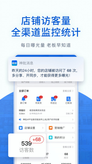 神批开店 v1.14.9 安卓版1