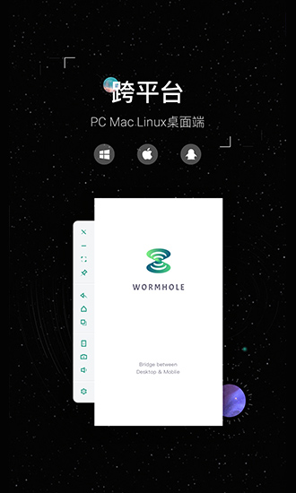 虫洞手机版(远程控制) v1.5.8 安卓版2