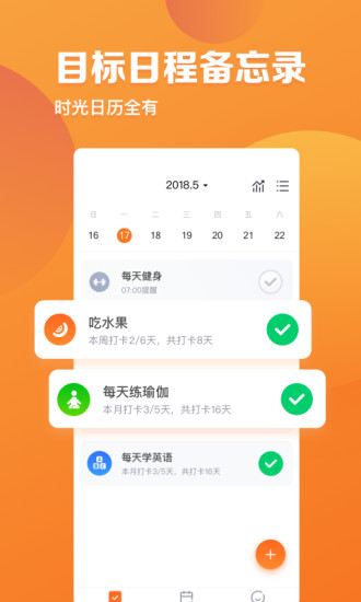 指尖时光日历app v7.0.3 安卓版0