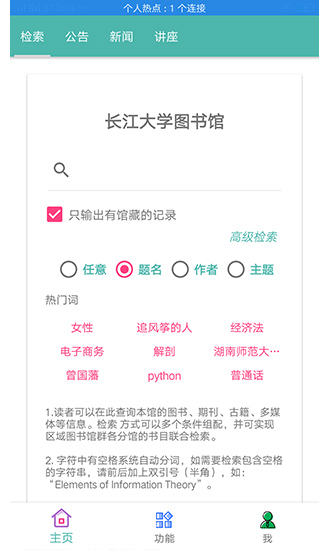 长江大学图书馆 v1.2.5 安卓版0