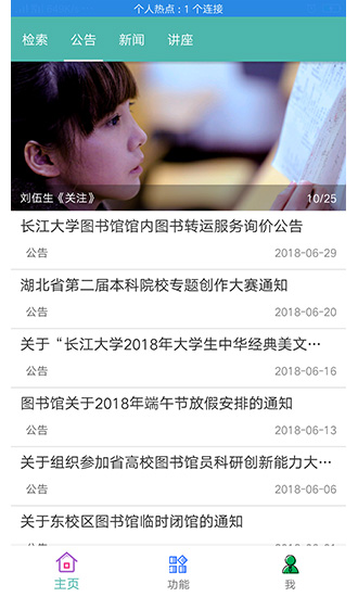 长江大学图书馆 v1.2.5 安卓版2