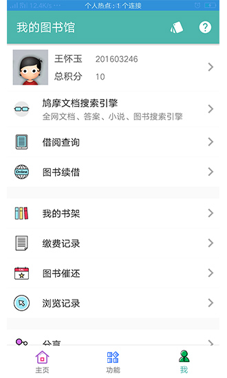长江大学图书馆 v1.2.5 安卓版3