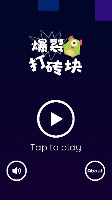 爆裂打砖块手游 v1.0 安卓版0