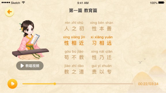 婷婷三字经 v1.0.3 安卓版2