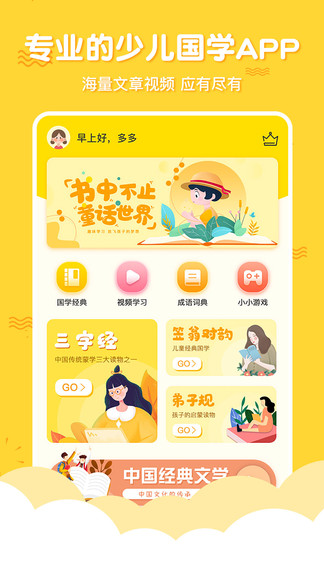 三字经国学启蒙app 三字经国学启蒙完整版