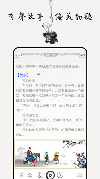 三字经图文有声 v3.6 安卓版3