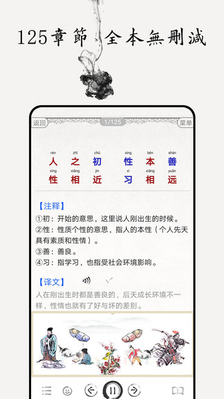 三字经图文有声 v3.6 安卓版0