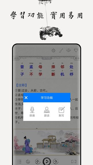 三字经图文有声 v3.6 安卓版1